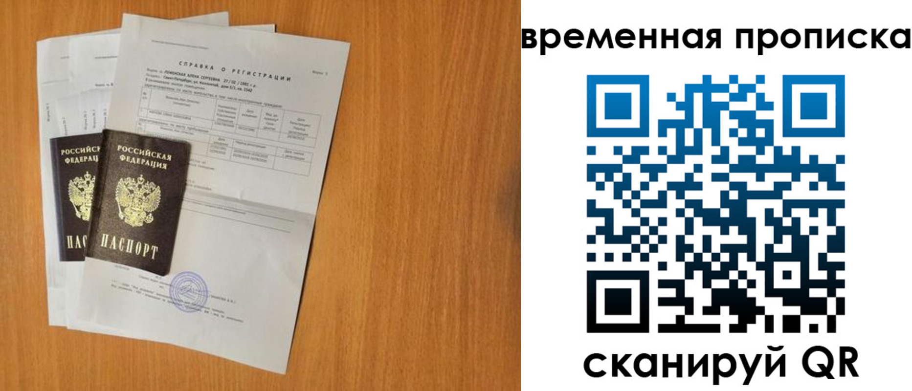 прописка законно в Сасово