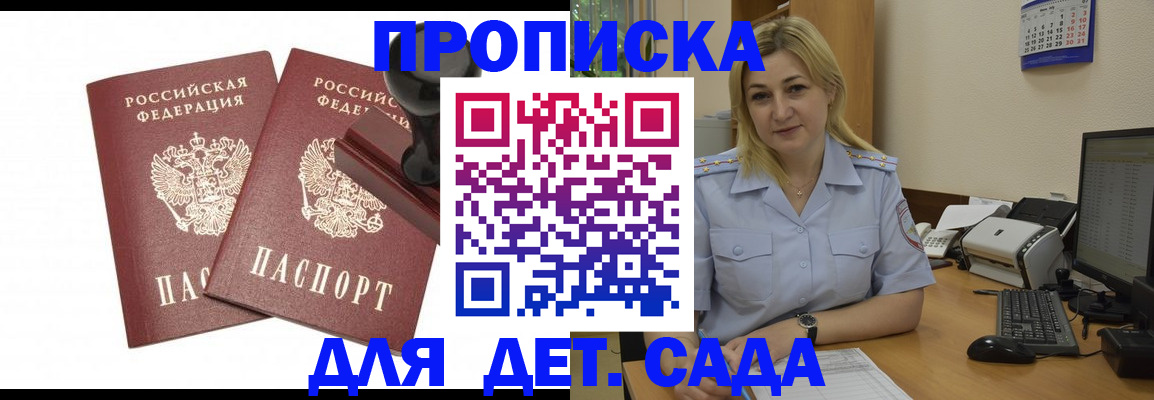 прописка штамп в Сасово