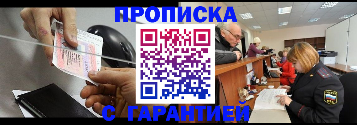 прописка 2025 в Сасово